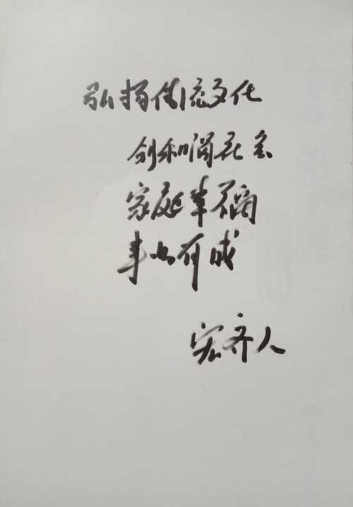 弘揚(yáng)傳統(tǒng)文化、創(chuàng)各諧社會(huì)，家庭幸福，事業(yè)有成!